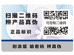 防偽標(biāo)簽除了防偽還有哪些作用？
