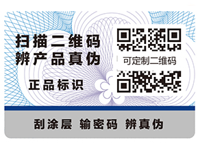 二維碼防偽標(biāo)簽具有什么作用？