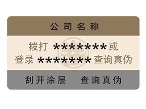 防偽查詢的方式有多少種？