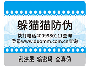 運(yùn)用躲貓貓防偽標(biāo)簽具有什么作用？