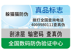 真假防偽標(biāo)簽如何區(qū)分？