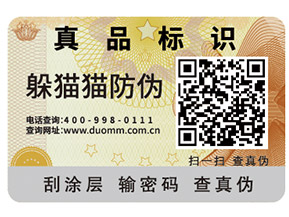 你了解多少不干膠防偽標簽防偽技術(shù)原理？