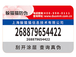 怎樣去選擇防偽溯源公司？