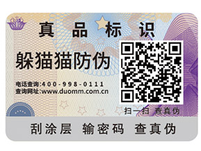 二維碼防偽標(biāo)簽可以起到什么作用？