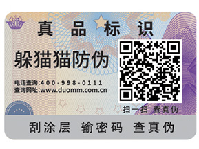  印有二維碼的不干膠防偽標(biāo)簽有何特點(diǎn)？
