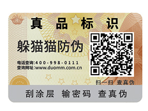  企業(yè)制作防偽標簽需要提供什么？