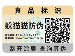 你了解防偽標簽的制作流程及設計步驟嗎？