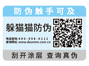 防偽標(biāo)簽需要如何挑選，這些經(jīng)驗(yàn)之談