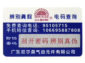 激光防偽標(biāo)簽包裝有哪些特點(diǎn)？