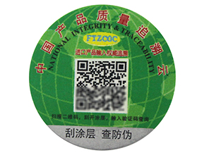 一物一碼二維碼防偽標(biāo)簽有哪些功能？