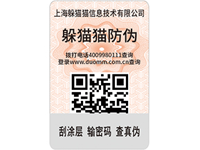  定制防偽標(biāo)簽，產(chǎn)品使用防偽標(biāo)簽需要什么條件嗎？