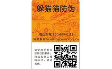  二維碼防偽防竄貨系統(tǒng)是什么？