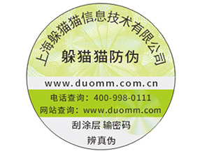 為什么商家的防偽標(biāo)簽都定制？