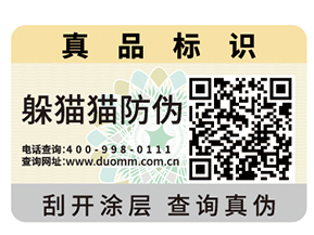 二維碼防偽標(biāo)簽可以實(shí)現(xiàn)的價(jià)值有哪些？