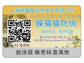 定制防偽標(biāo)簽?zāi)軒硎裁磧?yōu)勢(shì)？