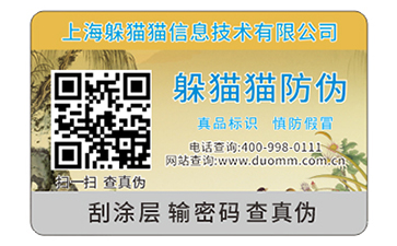 二維碼防偽標(biāo)簽可以帶來什么優(yōu)勢(shì)？