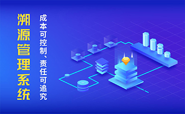 農(nóng)產(chǎn)品溯源系統(tǒng)具有什么功能作用？