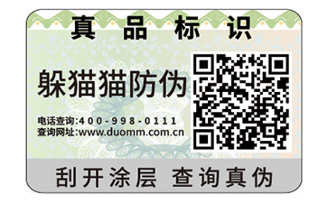 防偽標(biāo)簽為企業(yè)帶來了什么好處？