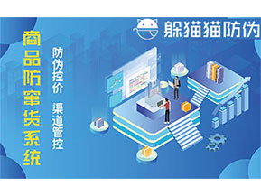 二維碼防竄貨系統(tǒng)給企業(yè)帶來的優(yōu)勢有哪些？