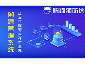 農(nóng)產(chǎn)品防偽溯源系統(tǒng)帶來了什么優(yōu)勢作用？