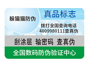 防偽的作用是什么？