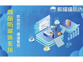 防竄貨系統(tǒng)的主要功能有哪些？