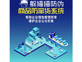 經(jīng)銷商防竄貨系統(tǒng)的功能都有哪些？