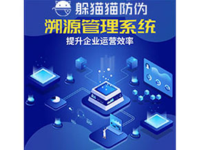 農(nóng)產(chǎn)品防偽溯源系統(tǒng)的作用有哪些？