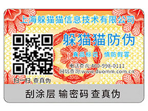 可變二維碼防偽標(biāo)簽可以實(shí)現(xiàn)哪些功能？