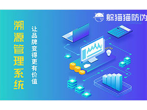 運(yùn)用二維碼溯源系統(tǒng)可以帶來什么好處？