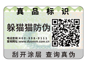 塑膜防偽標(biāo)簽的優(yōu)勢(shì)有什么？