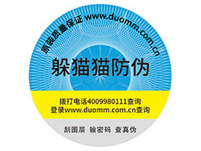 防偽標(biāo)簽的作用都哪些？
