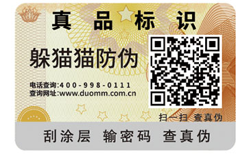 二維碼防偽標(biāo)簽可以帶來什么優(yōu)勢(shì)作用？
