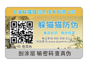 定制的防偽標(biāo)簽都有什么特性？