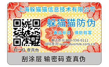 防偽標(biāo)簽有哪些優(yōu)勢(shì)價(jià)值？