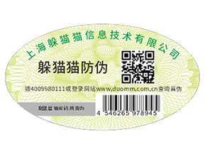 防偽標(biāo)簽可以帶來什么作用？