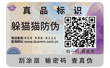 二維碼防偽標(biāo)簽的運用能帶來什么作用？