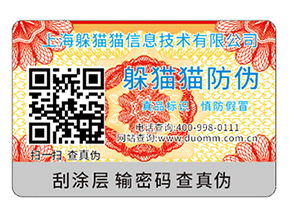 不干膠防偽標(biāo)簽可以采用哪些印刷技術(shù)？