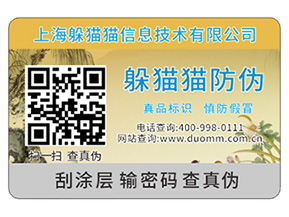 不干膠防偽標簽可以為企業(yè)產(chǎn)品帶來什么優(yōu)勢作用？