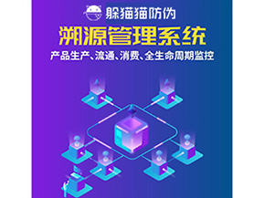 二維碼溯源系統(tǒng)為企業(yè)帶來了什么優(yōu)勢？