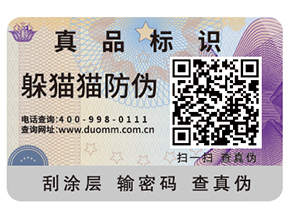 二維碼防偽標簽給企業(yè)帶來了什么優(yōu)勢好處？