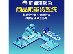 防竄貨系統(tǒng)能夠帶來哪些優(yōu)勢價值？