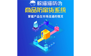 防竄貨系統(tǒng)的防竄原理是什么，如何起到防竄作用的