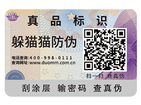 防偽標(biāo)簽具有什么優(yōu)勢？帶來了什么作用？
