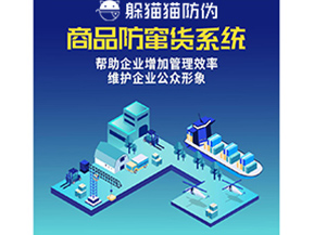 防竄貨管理系統(tǒng)具有哪些作用？