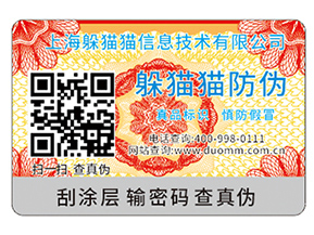 不干膠防偽標(biāo)簽具有哪些優(yōu)勢(shì)特性？具有哪些原理？
