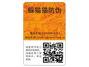 企業(yè)常用的二維碼防偽標(biāo)簽具有哪些功能特點(diǎn)？