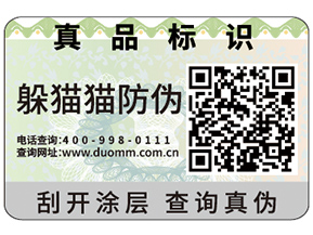 企業(yè)運(yùn)用防偽標(biāo)簽需要滿足哪些標(biāo)準(zhǔn)？