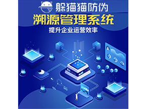 二維碼溯源系統(tǒng)具有什么優(yōu)勢(shì)作用？