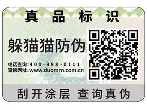 防偽標(biāo)簽?zāi)軌蚱髽I(yè)帶來(lái)什么作用？